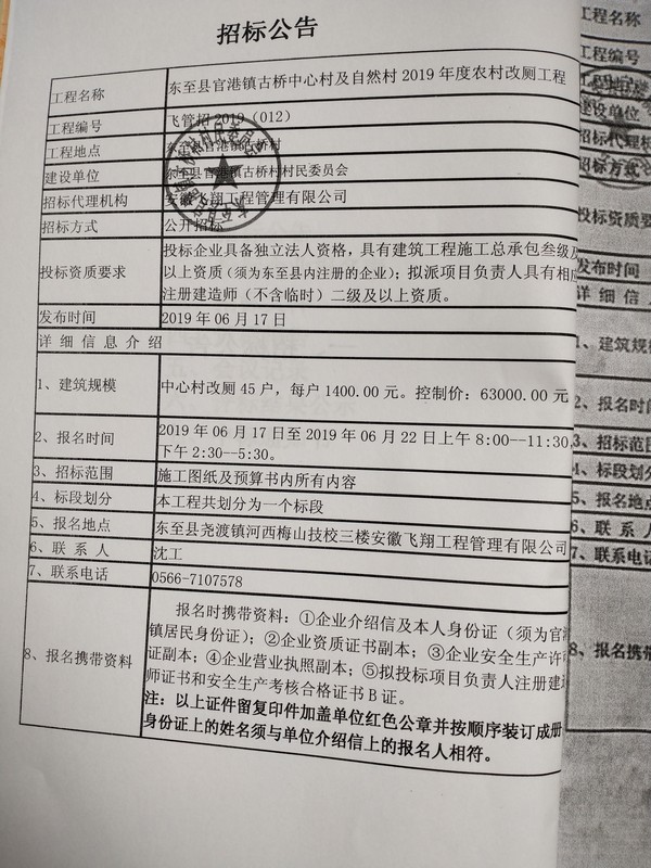 古橋村改廁工程招標(biāo)公告.jpg