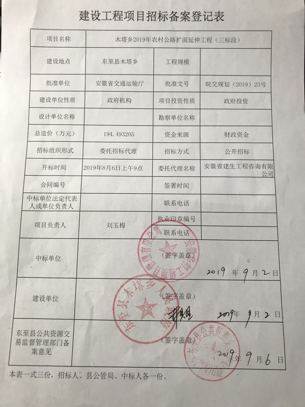 建設(shè)工程備案登記表.jpg